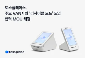 토스 단말기, VAN사 교체 쉬워진다