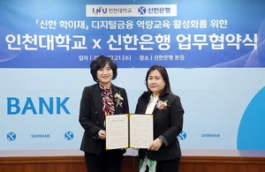 신한은행, 인천대학교와 ‘디지털금융 교육’ 위한 업무협약