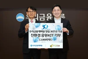 우리금융캐피탈, 창립 30주년 기념 사회공헌 활동