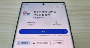 모바일 온누리상품권 상시 10% 할인 판매중