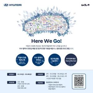 현대차·기아, 협력사 인재 모집부터 교육·인턴십·채용까지 논스톱 지원  