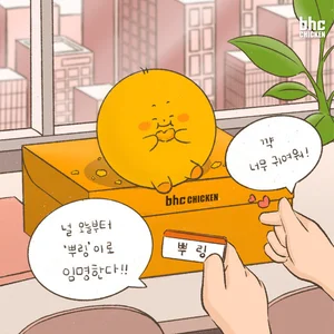 bhc그룹 캐릭터 '뿌링'·'커르르 패밀리' 인기몰이