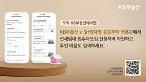 KB국민은행, SH전용관서 전세임대 매물 추천 서비스