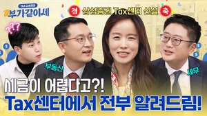 삼성증권, 세무·부동산 전문 컨설팅 조직 '택스센터' 신설