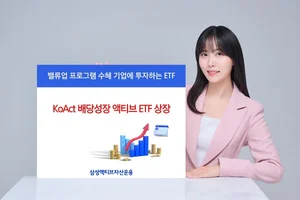 삼성액티브자산, 밸류업 1호 ETF 상장
