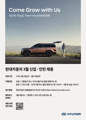 현대차, 신입·인턴 채용…SDV 비롯 미래 모빌리티 인재 확보 목적