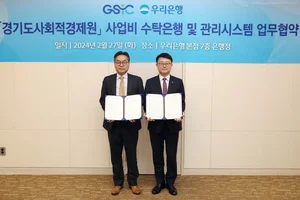 우리은행, 경기도사회적경제원 사업비 수탁