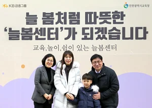 인천에 서부 거점형 늘봄센터 연다..KB금융, 5년간 500억 후원