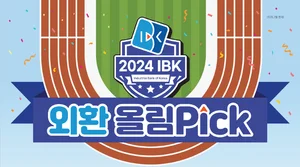 IBK기업은행, 수출입 10만불 미만 중소기업에 외환 이벤트