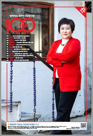 NH투자증권, 'THE100매거진' 76호 발간