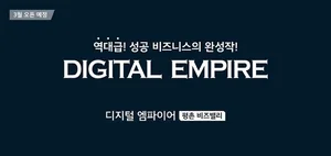 지식산업센터 ‘디지털 엠파이어 평촌 비즈밸리’ 3월 분양