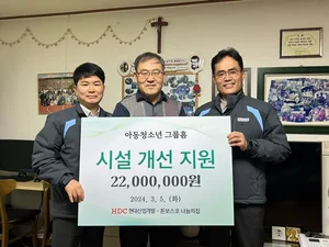 HDC현대산업개발, 광주 돈보스코 나눔의집 시설 개선 지원