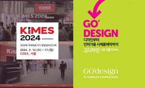 의료기기 디자인 기업 고디자인, KIMES 2024 참가