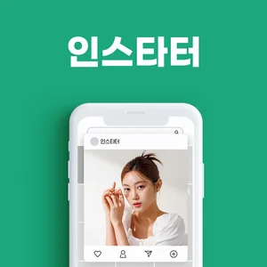 인스타 팔로워 늘리기 '인스타터', 인플루언서 홍보 상품 출시