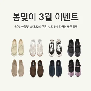 슈스코, 3월 한 달 새학기 할인 프로모션...최대 80%