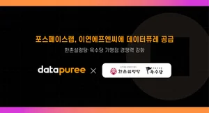 포스페이스랩, 이연에프엔씨에 데이터퓨레 공급..한촌설렁탕·육수당 경쟁력 강화