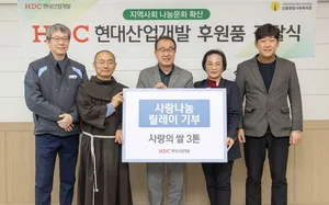 HDC현대산업개발, 강릉시 취약계층에 쌀 3톤 기부