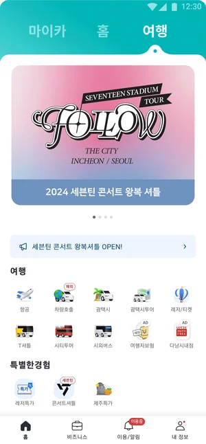 카카오모빌리티, 세븐틴 콘서트에 '카카오T 셔틀' 운영 