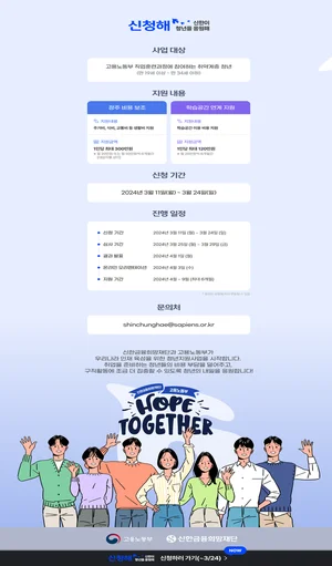 신한금융재단, 취업준비 청년 주거비 지원..24일까지 신청