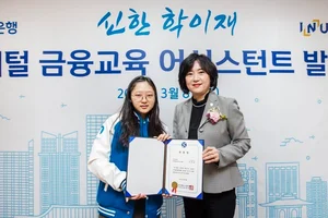 신한은행, ‘학이재 디지털 금융교육 어시스턴트’ 선발