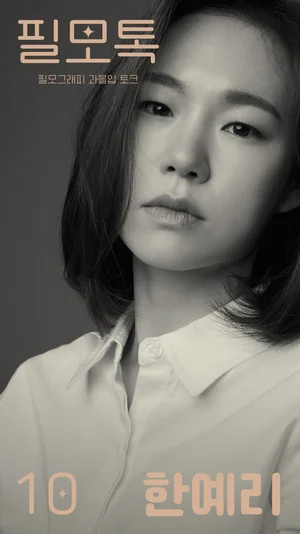 SK브로드밴드, 홍대 T팩토리에서 ‘필모톡:한예리’ 개최