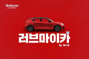 불스원, 유튜브 ‘러브마이카’ 구독자 5만명 달성