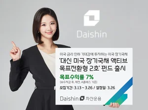 대신자산운용, 미국 장기국채 ETF에 투자하는 재간접 펀드 출시