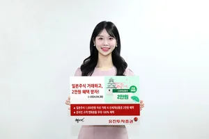 유진투자증권, 일본주식 거래 혜택 이벤트 진행 