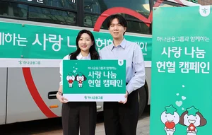 하나금융그룹, 전 그룹사 임직원 헌혈 캠페인 실시