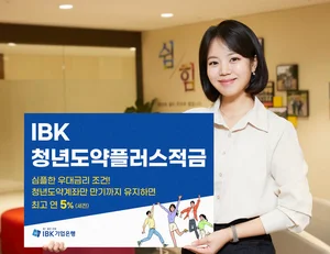 기업은행, IBK청년도약플러스적금 출시..최고금리 연 5%