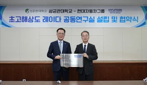 현대차∙기아, 성균관대와 '초고해상도 레이다' 개발한다