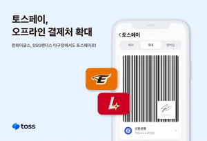 SSG랜더스·한화이글스 야구장에서 토스페이 이제 되네