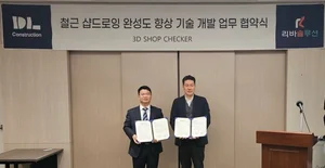DL건설, 3D 철근 샵 드로잉 자동 검토 프로그램 도입…“업계 최초 ’”