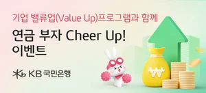 KB국민은행, 퇴직연금 고객 대상 경품 이벤트