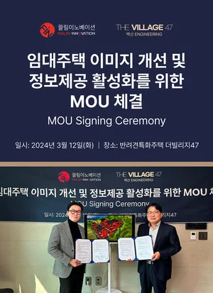 끌림이노베이션·백산엔지니어링, 임대주택 활성화 나서