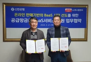 신한은행, 하나엘엔씨와 BaaS 간편결제 서비스 도입
