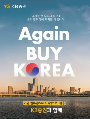 KB증권, 기업 밸류업 프로그램 시장 선점 나선다