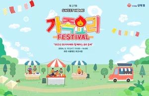 오뚜기, 55주년 ‘오뚜기 카레’ 가족요리 페스티벌