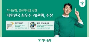 하나은행, 유로머니·글로벌 파이낸스誌 선정 `최우수 PB은행`
