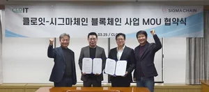 클로잇-시그마체인, 블록체인 사업 협력 MOU