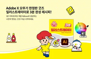 생성형AI로 나만의 오뚜기 굿즈 만든다