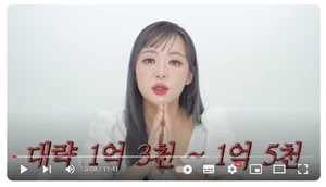주식 1.5억 눈물의 손절...구독자 약속 지킨 뷰티 유투버 화제
