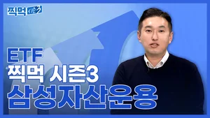 삼성증권, ETF 투자정보 맛집 'ETF 찍먹 시즌3' 오픈