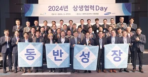 삼성전기, ‘2024년 상생협력데이’ 개최