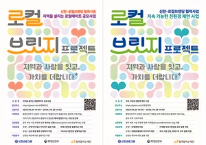 신한금융-행안부, 로컬브릿지 프로젝트 시작 