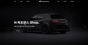 현대차, ‘N 퍼포먼스 Shop’ 오픈 “N 브랜드 고객 위한 튜닝 전문 온라인 플랫폼”