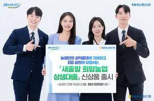 NH농협은행, 농업인 전용 최저 2.95% 대출 출시