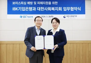 기업은행-대한사회복지회 업무협약..`보이스피싱 예방`