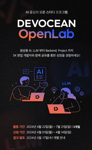 SKT, ‘데보션 오픈랩’ 신설해 AI 개발 문화 구축