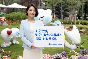 신한은행, 최고 5% 금리의 청년도약플러스적금 출시